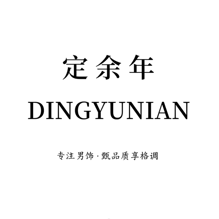 定余年品牌Logo