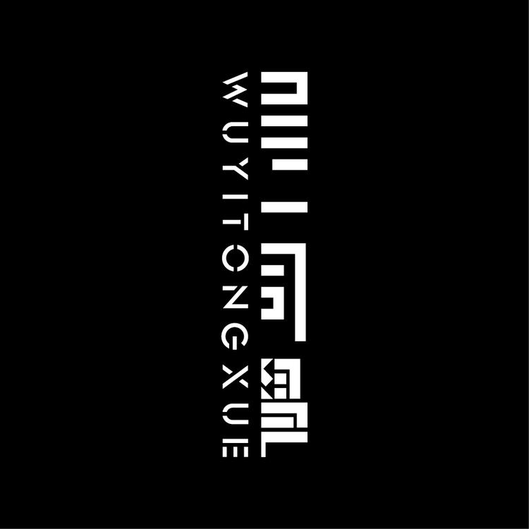 吴一同学品牌Logo