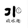 流水趣品牌Logo