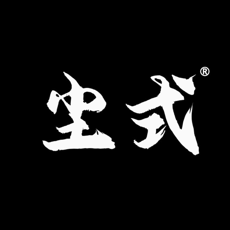 尘式品牌Logo