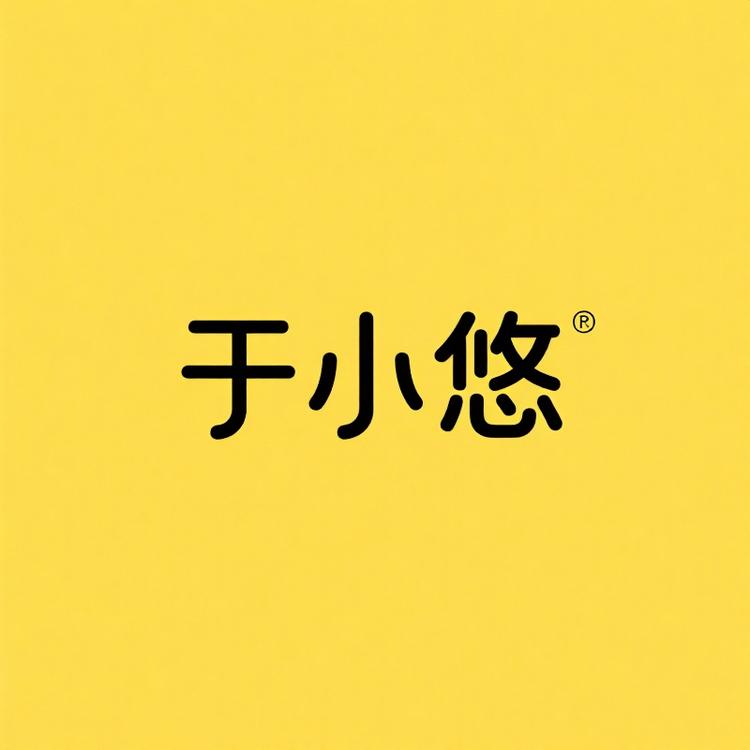 于小悠品牌Logo
