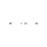 CHAPTERXIV/第十四章品牌Logo