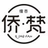 侨梵品牌Logo