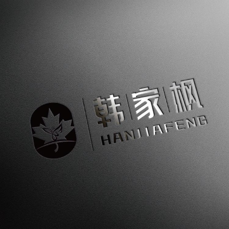 韩家枫品牌Logo