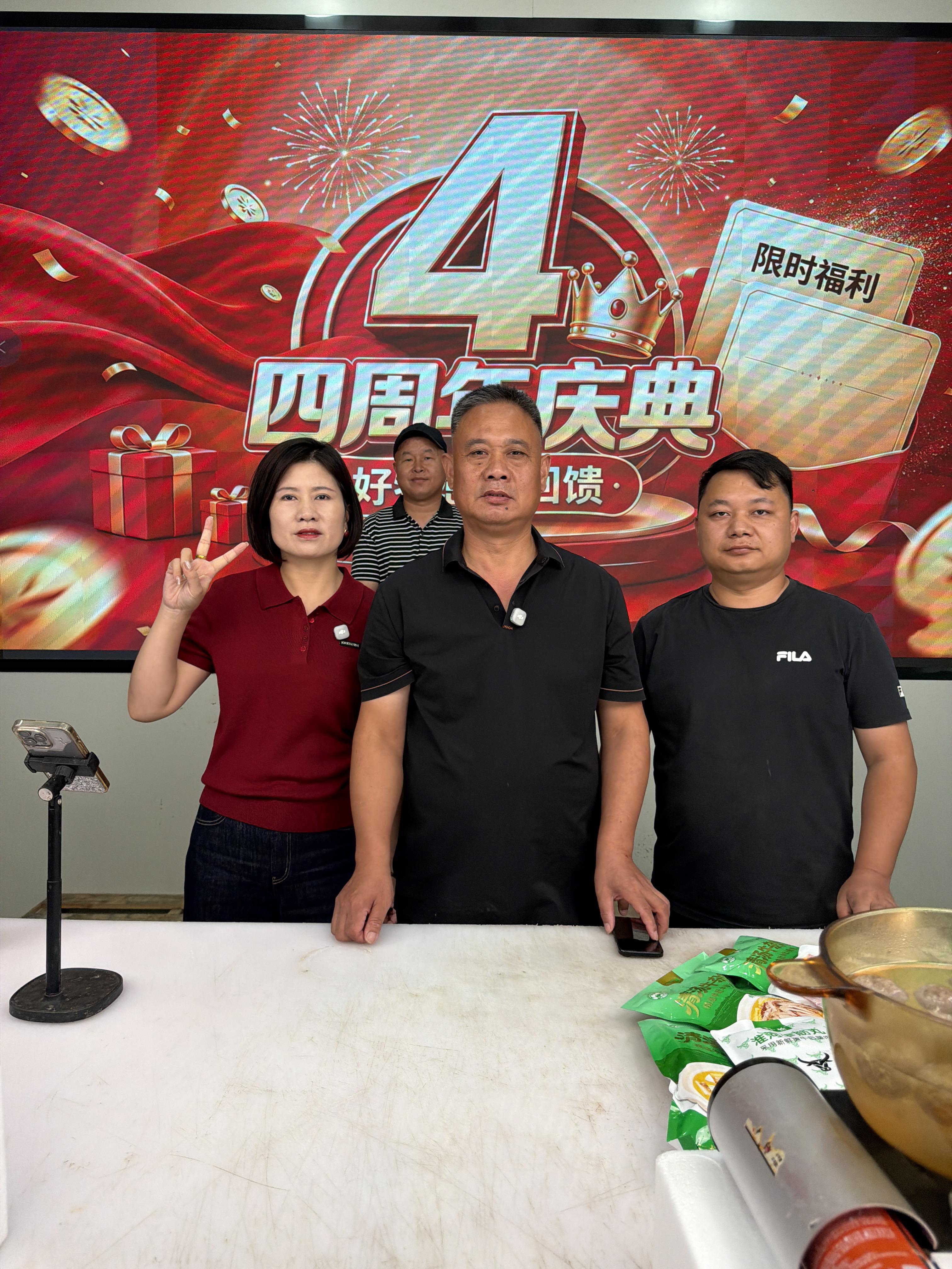四周年庆典直播封面