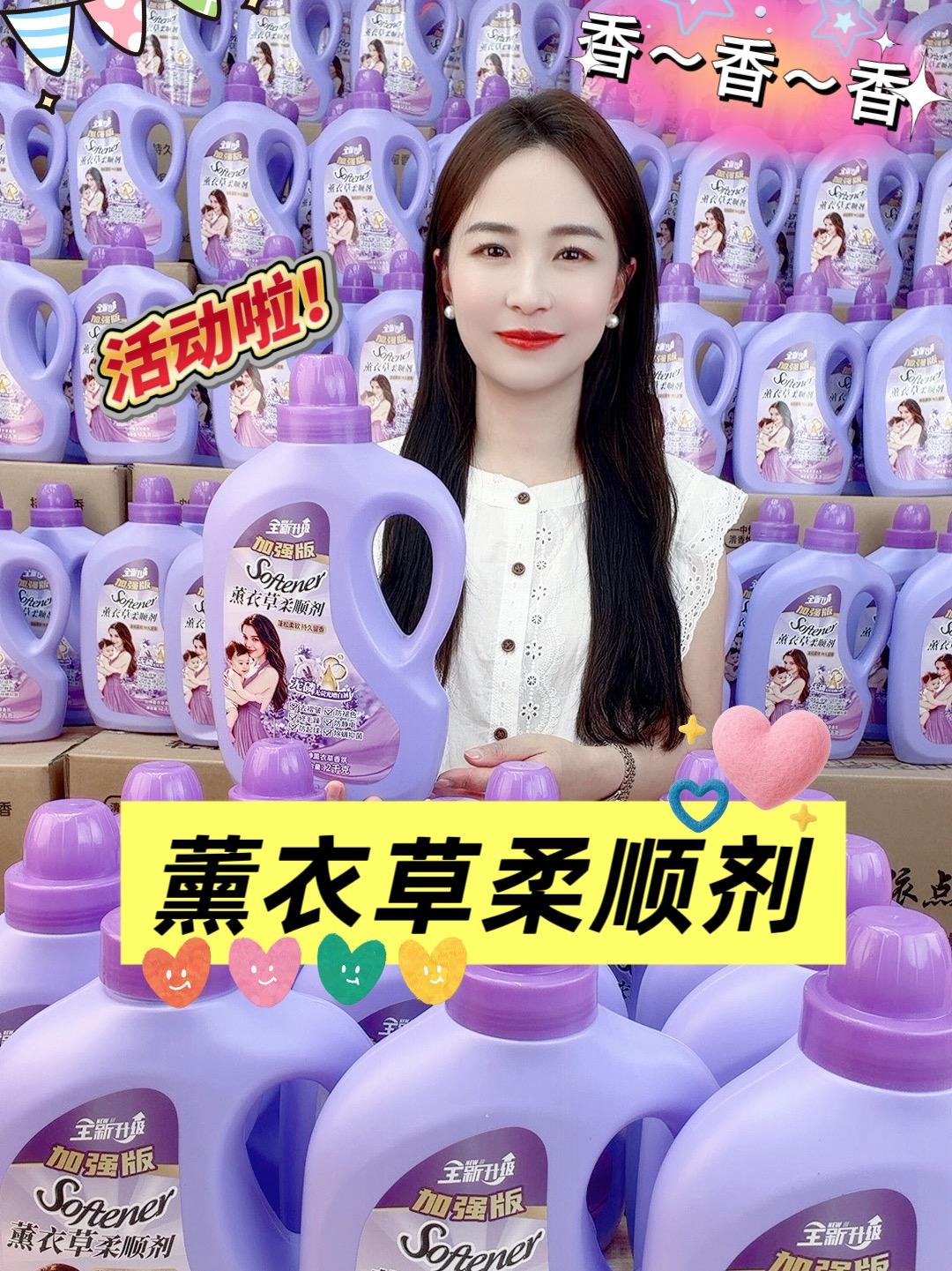 薰衣草柔顺剂拍一发三啦直播封面