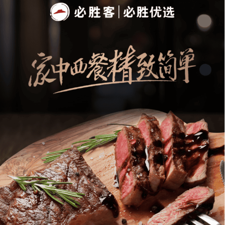 必胜客暑期大放价，买牛排更划算直播封面