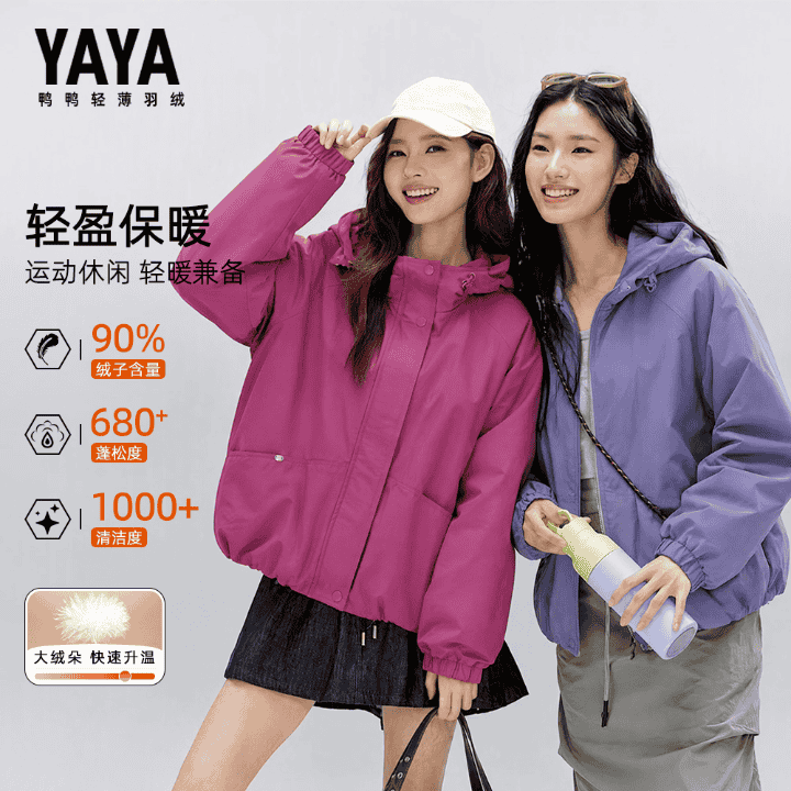 鸭鸭羽绒服限时上新，解锁秋冬氛围感！直播封面