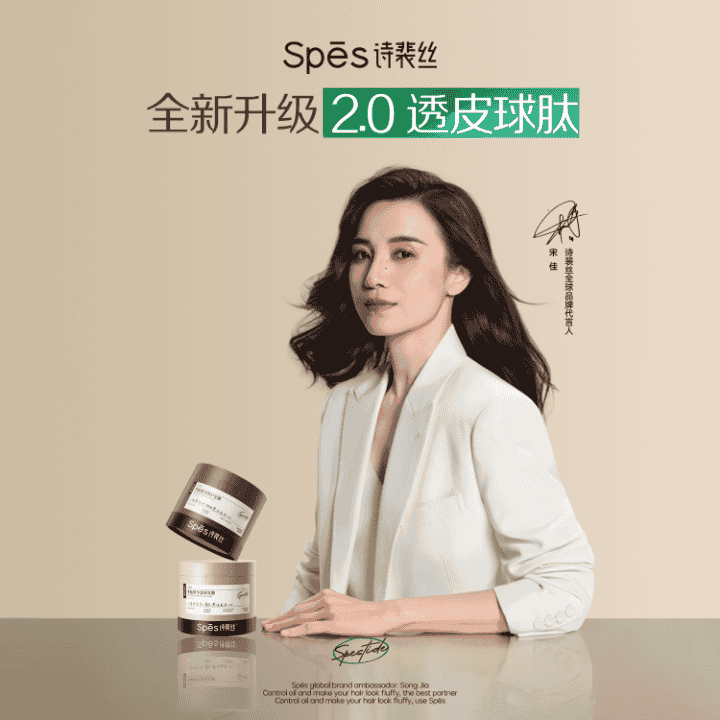 宋佳同款spes多肽发膜，赶走干枯毛躁烫染受损发！直播封面