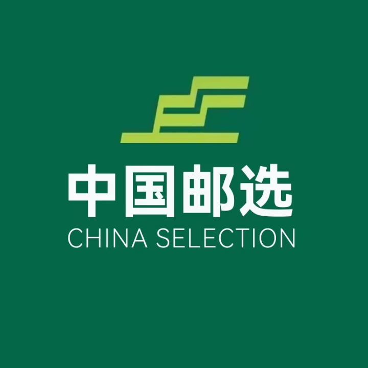 中国邮选，港货好物专场开播拉！快来看看直播封面
