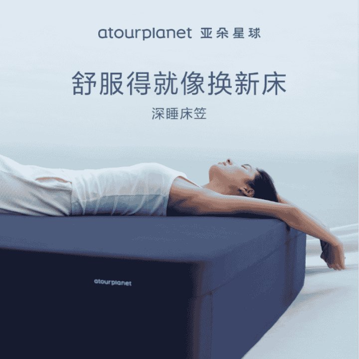亚朵星球深睡床笠，软糯贴肤不闷汗,不移位不跑床直播封面