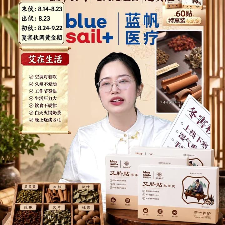 立秋后，护脐又护脚直播封面
