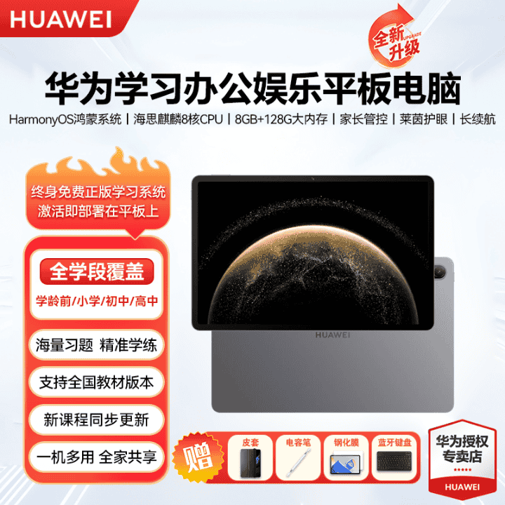 华为鸿蒙平板活动专场直播封面
