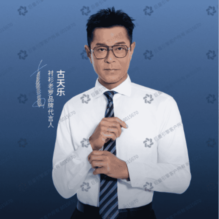 【衬衫老罗】好衬衫，好衬你，古天乐说衬衫老罗更衬你直播封面