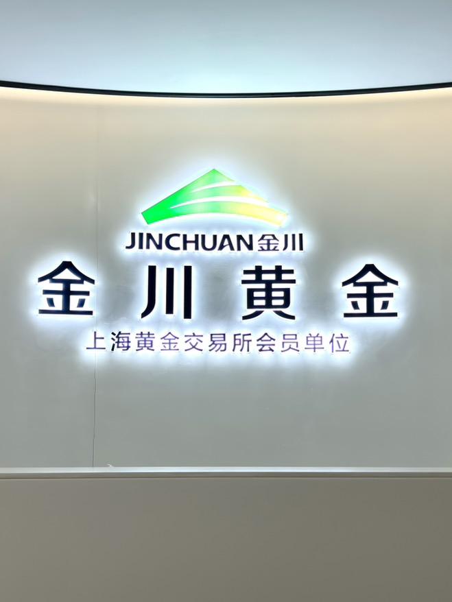 金川黄金投资金官方旗舰店甄选正在直播直播封面