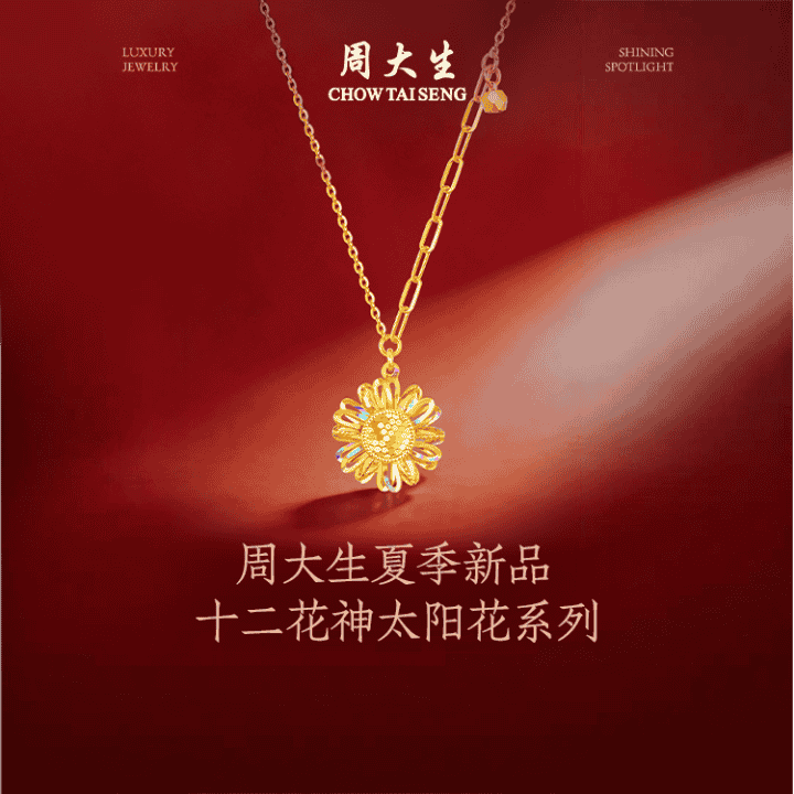 心动七夕周大生与你相伴，莫奈新品替你传达心意~直播封面