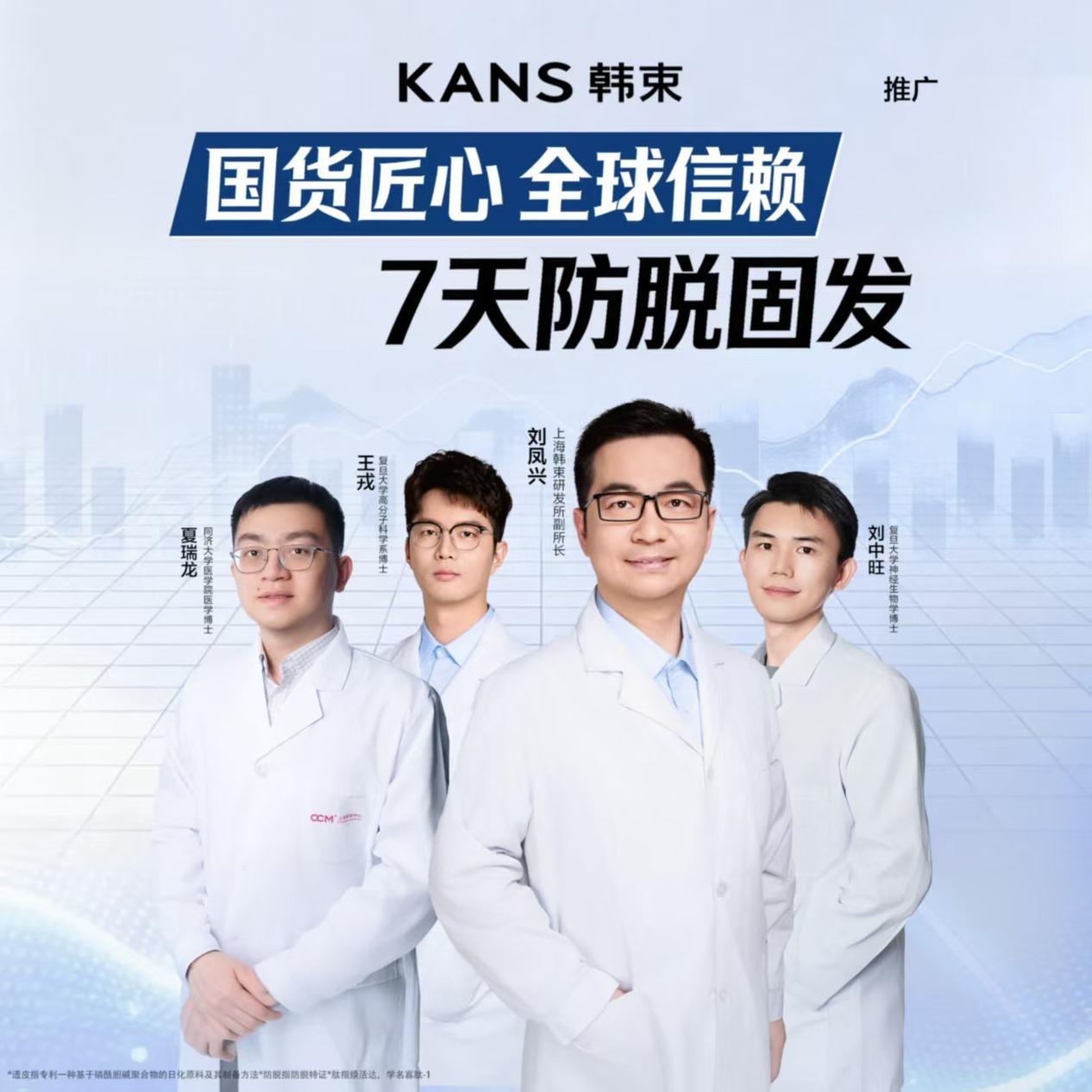 中新网韩束防脱专场!23年专研小分子防脱肽，更懂中国人头发直播封面