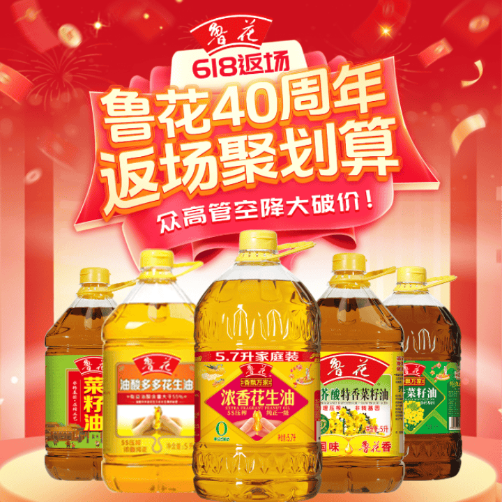 鲁花40周年庆，高管空降大福利！！直播封面
