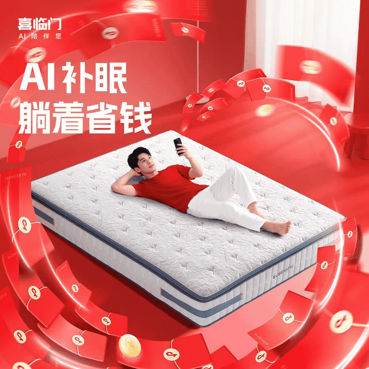 喜临门官方旗舰店开播中直播封面