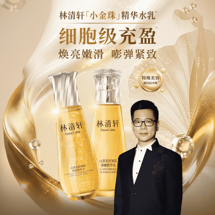 23周年庆！抢小金珠精华水乳霜直播封面