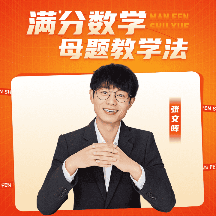 让天下没有难学的数学直播封面