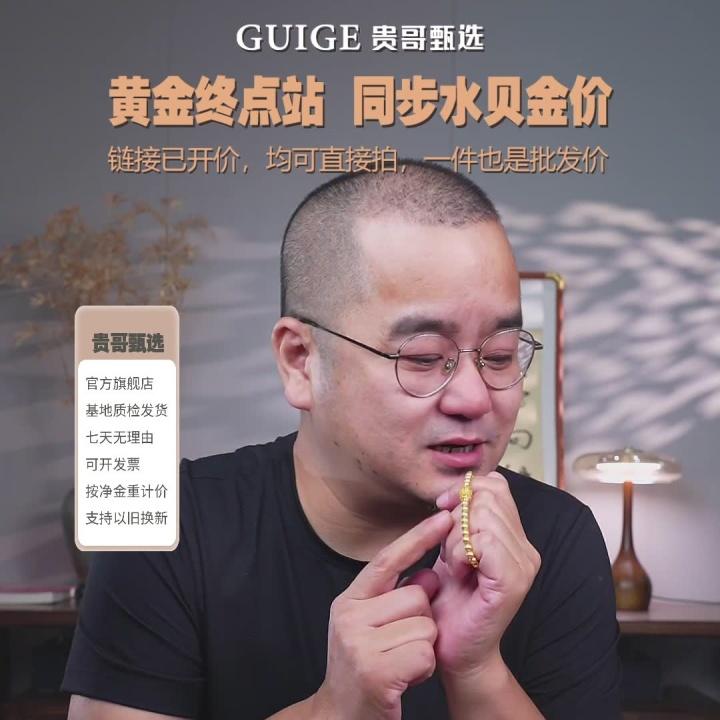 水贝源头厂家，品质黄金按克卖直播封面