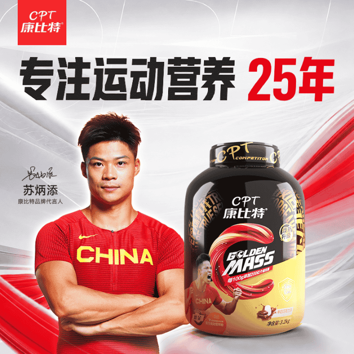 苏神代言-康比特增肌粉，瘦子增肌增重认准1号#康比特#直播封面