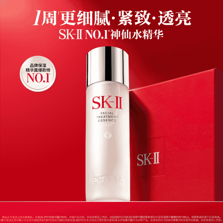 SK-II NO.1抗老精华神仙水，1周更细腻紧致透亮#SK-II直播封面