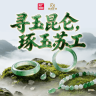 央广购物官方苏州鑫浩矿业和田玉溯源专场！福利一整晚！直播封面