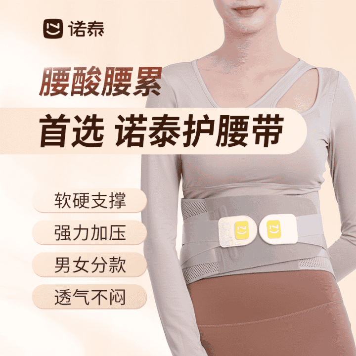诺泰减压护腰带新品首发官方旗舰店直播间抱娃家务办公必备腰椎间盘突劳损用直播封面
