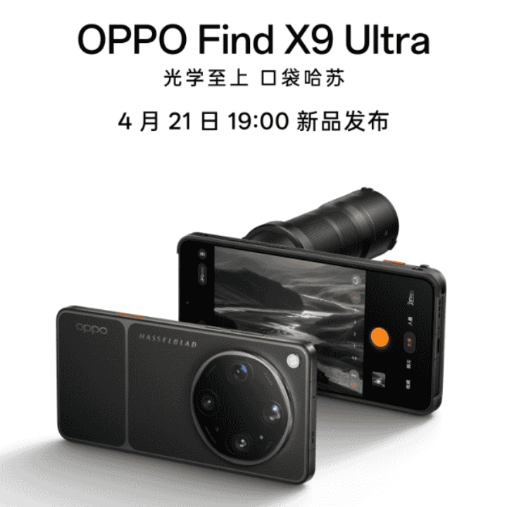 OPPO Find X9系列旗舰影像 口袋哈苏直播封面