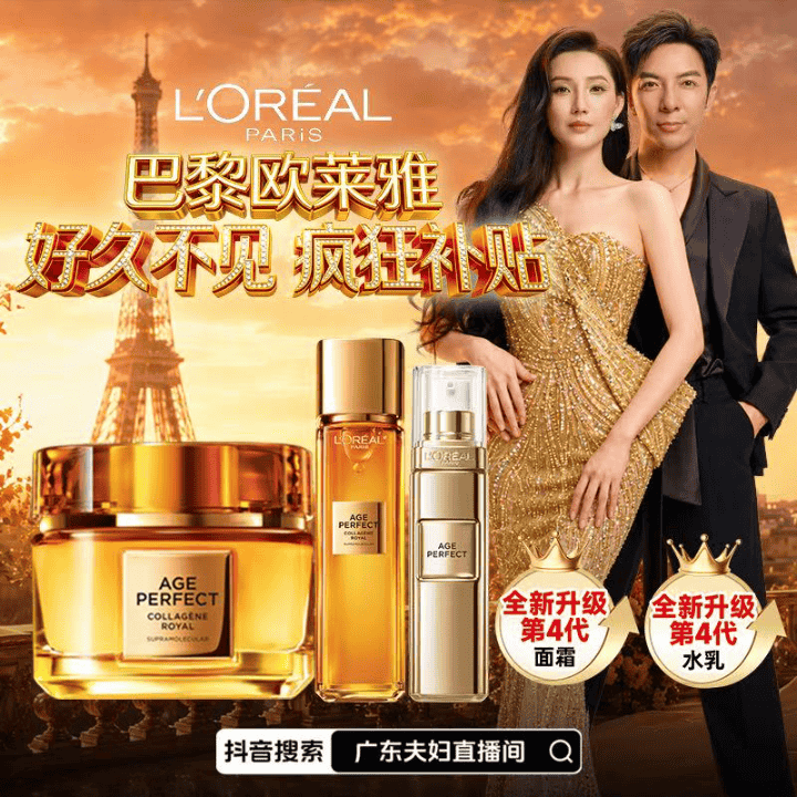 巴黎欧莱雅好久不见！疯狂补贴大破价！直播封面
