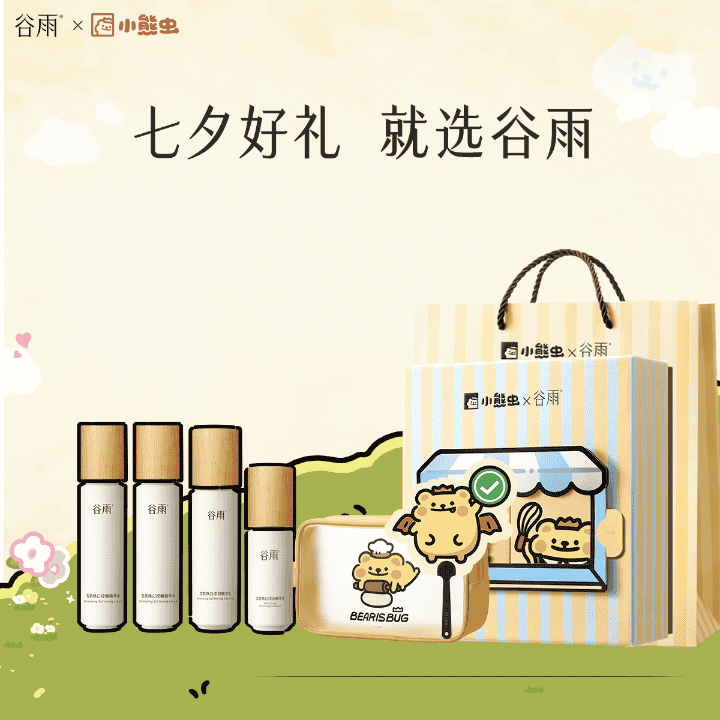 小熊虫联名上线！七夕好礼就选谷雨！直播封面