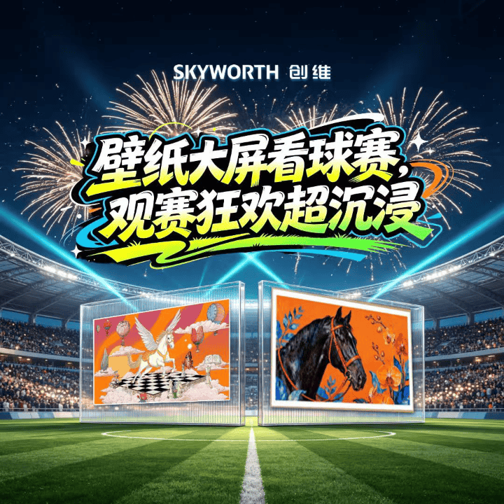 创维电视福利补贴专场！今日壁纸电视再破新价！！！直播封面