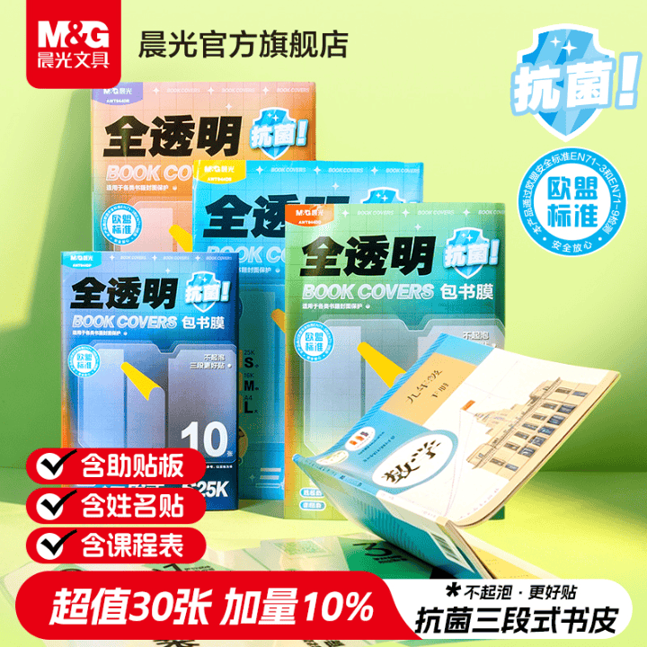 国标+欧盟双标准，抗菌不起泡三段式书皮直播封面