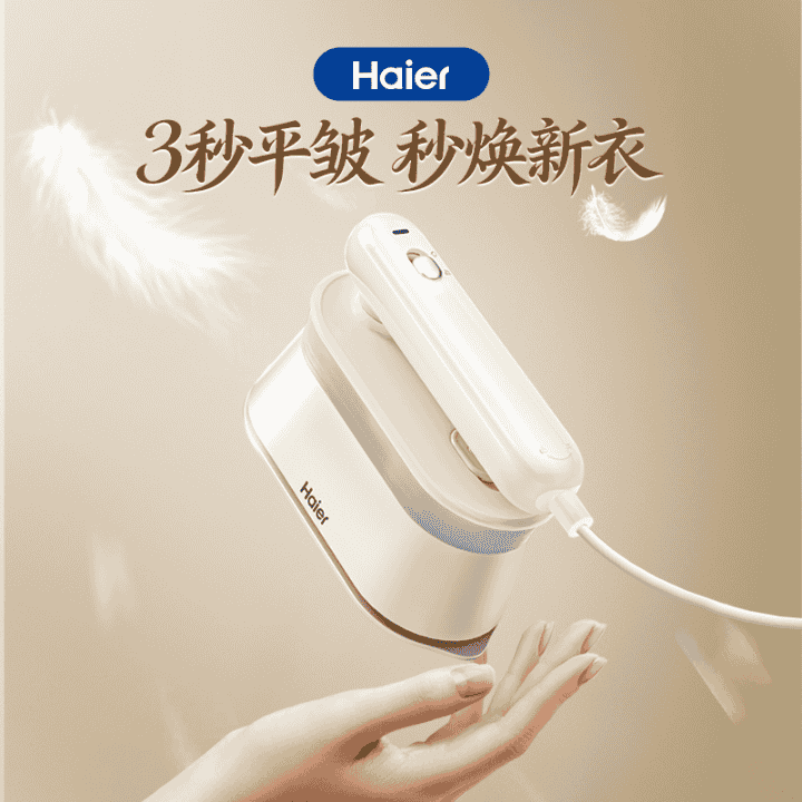 海尔干湿熨烫机直播中直播封面
