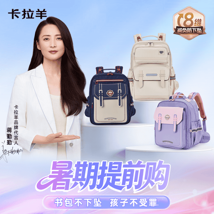 卡拉羊暑期提前购！送双肩包！直播封面