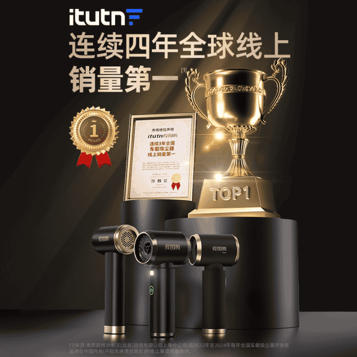 爱图腾车载吸尘器，新品po价专场！直播封面