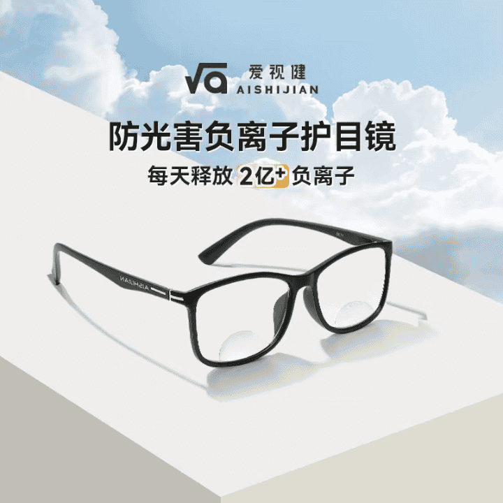 爱视键负离子老花镜正在热卖中.........直播封面