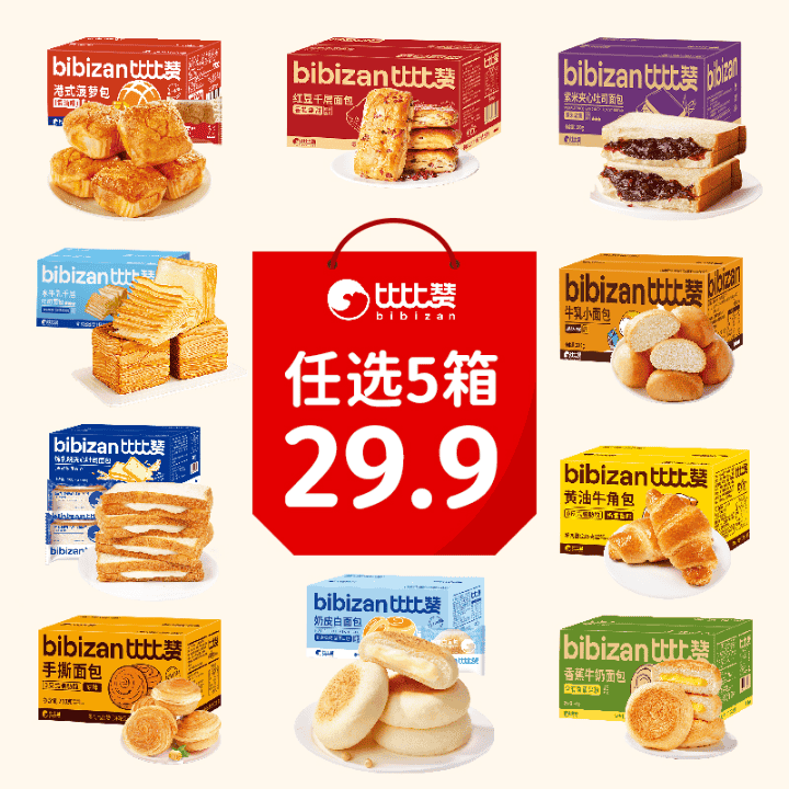 比比赞年中活动！29.9任选5箱面包，只有1000单抓紧来抢！直播封面