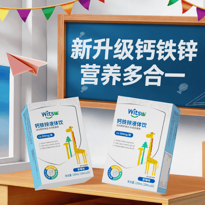 健敏思新升级钙铁锌营养包，营养多合一，认准健敏思官方旗舰店！直播封面