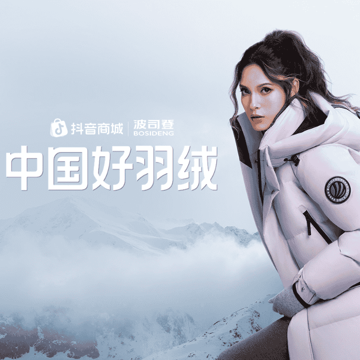 波司登品牌狂欢季！超低折扣，福利炸不停！超多好物，尽在直播间！！直播封面
