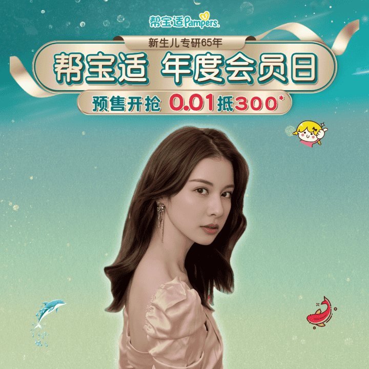帮宝适黑金帮超品日！定金50抵70！14包加赠1包！30包加赠2包!直播封面