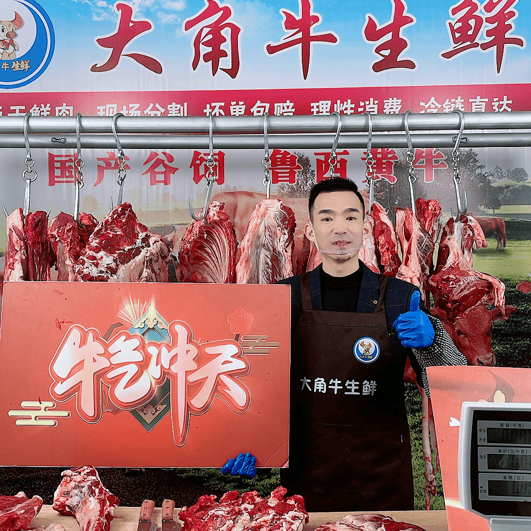 新鲜黄牛肉正在直播中……直播封面