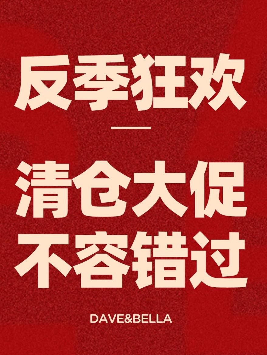 羽绒服反季破价专场直播封面