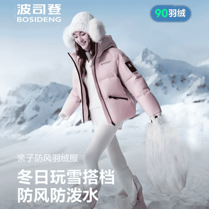 波司登超低折扣，福利炸不停！超多好物，尽在直播间！直播封面