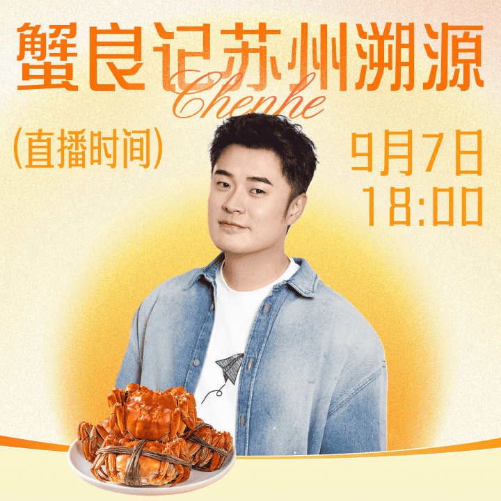 吃蟹！吃蟹！吃大闸蟹！！直播封面