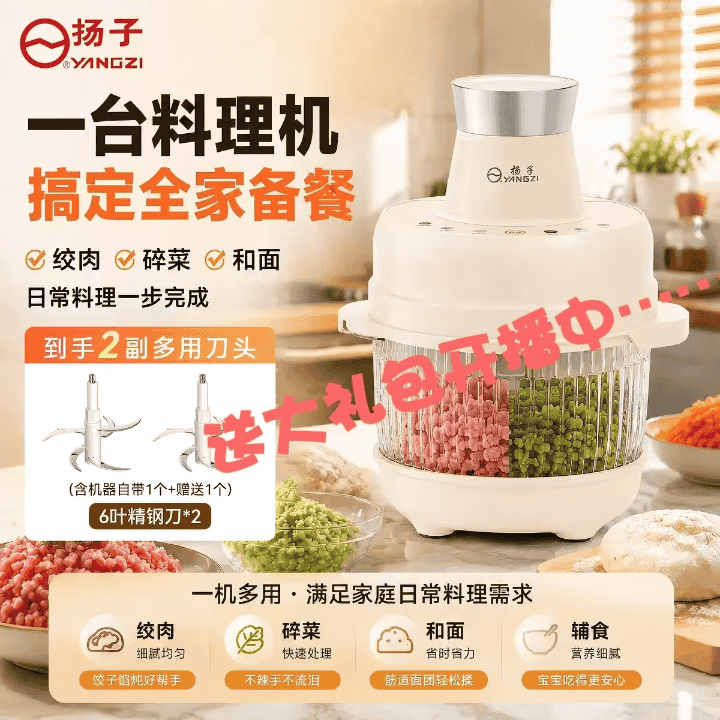 扬子全能智控料理机，厨房好帮手~~直播封面