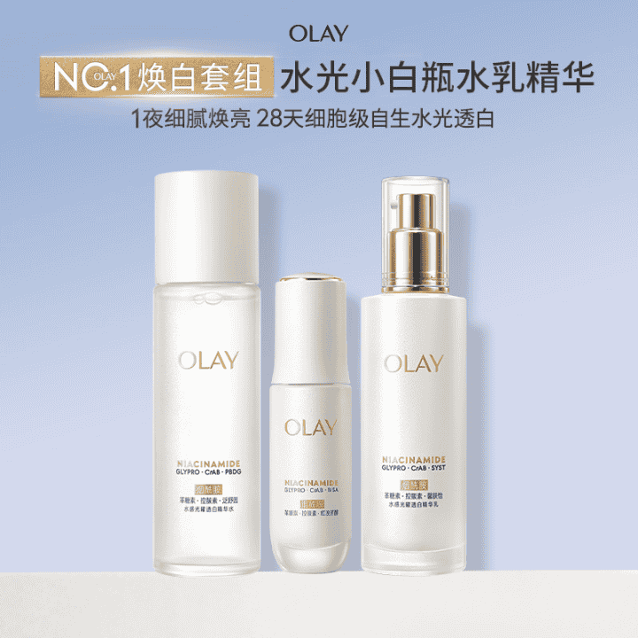 OLAY夏日狂欢购！全新水光小白瓶水乳精华，细胞级自生水光透白！直播封面