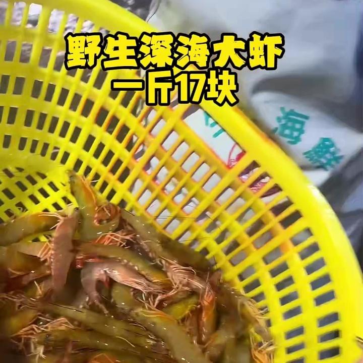 深海野生大虾！！破价直播封面